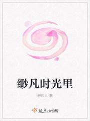 缈凡时光里