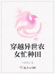 穿越异世农女忙种田