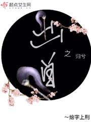 出道之归兮