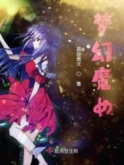 梦幻魔女