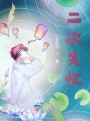 二次失忆