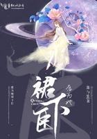 愿为她裙下臣