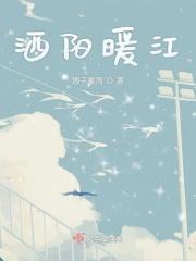 洒阳暖江